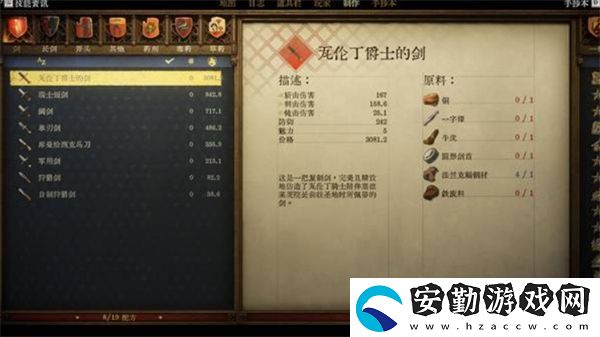天國(guó)拯救2全強(qiáng)力武器圖紙獲取方法