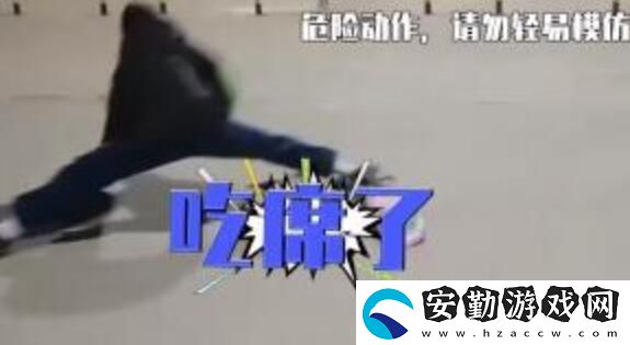 吃席梗意思、含義、出處介紹