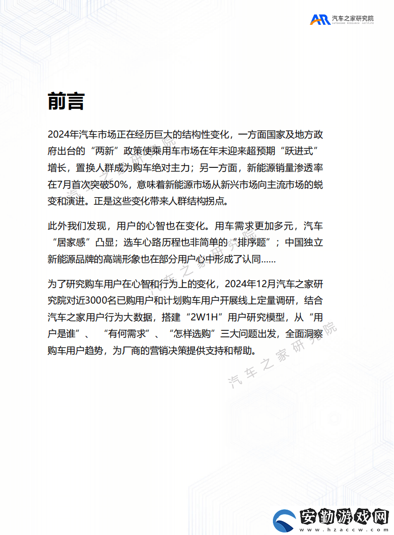 “兩新”政策驅(qū)動(dòng)購車新趨勢
