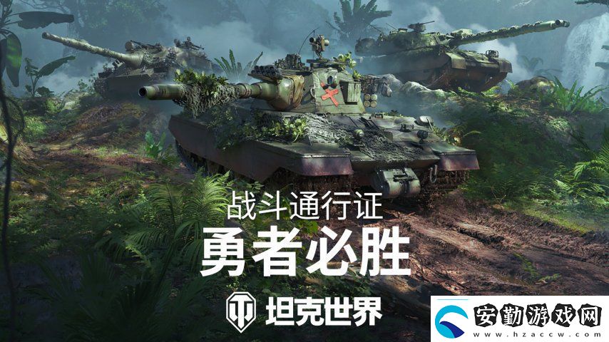 全新叢林3D風(fēng)格！坦克世界戰(zhàn)斗通行證S16即將發(fā)布