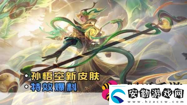 王者榮耀孫悟空齊天大圣新皮膚震撼登場上線時(shí)間揭曉