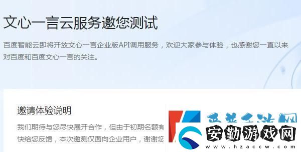 文心一言邀請(qǐng)碼是什么