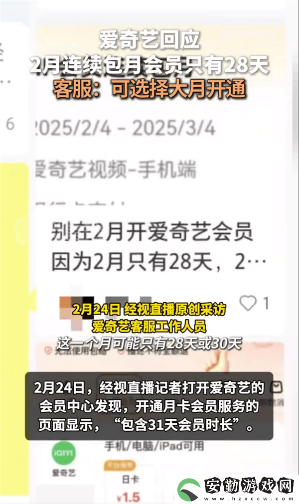 愛奇藝連續(xù)包月會(huì)員二月時(shí)長(zhǎng)爭(zhēng)議