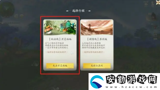 仙劍世界萬靈福地怎么玩