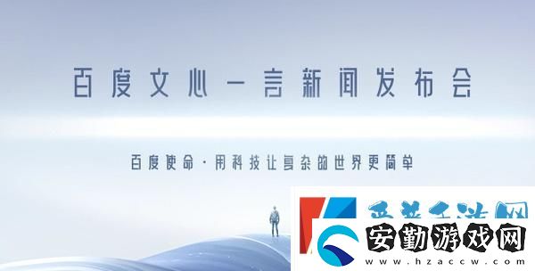 文心一言邀請(qǐng)碼是什么