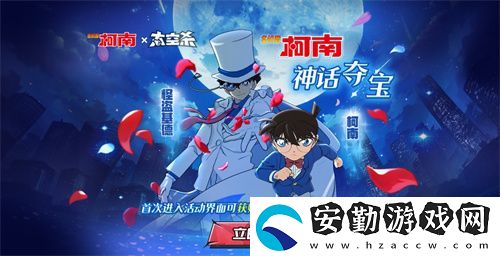 化身柯南！太空殺×名偵探柯南聯(lián)動(dòng)第二彈神話(huà)皮膚奪寶開(kāi)啟！