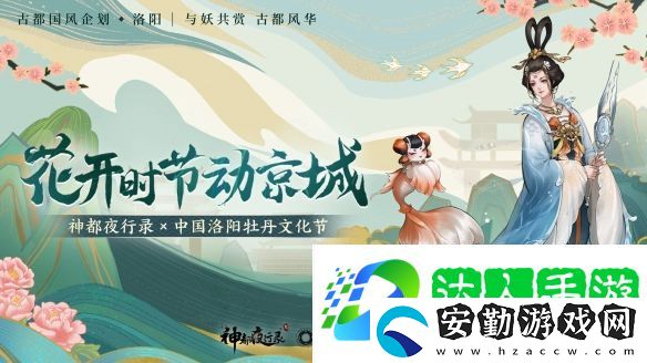 劍瓷雙絕神都夜行錄x中國龍泉聯(lián)動確定！