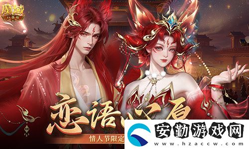 情人節(jié)限定外觀！魔域口袋版214情人節(jié)時(shí)裝上新！