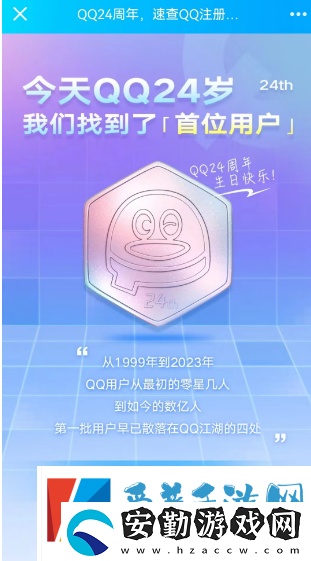 qq全球注冊(cè)排名查詢2023