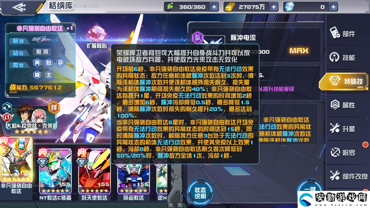 敢達決戰(zhàn)1月新機爆料