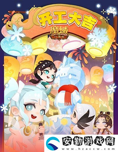開工上線福利！魔域口袋版祝您開工大吉！