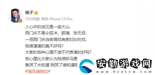 演員請(qǐng)就位3楊子演西門(mén)慶被評(píng)價(jià)太嚇人