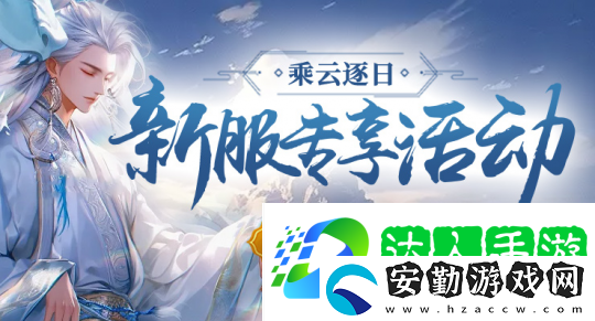 劍嘯九州新服“乘云逐日”即將震撼開啟