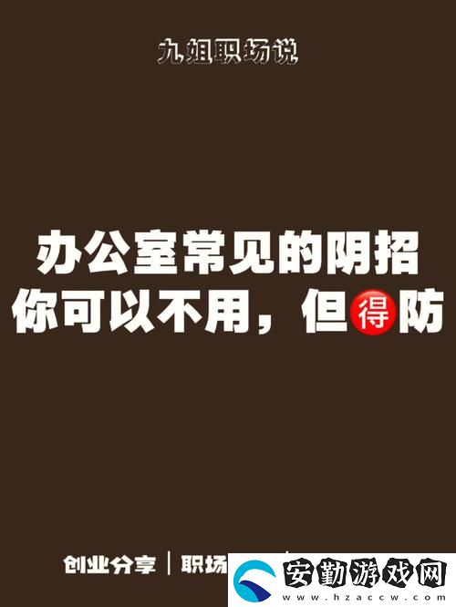 在辦公室環(huán)境中探索“辦公室可不可以干濕你電子書(shū)”的秘密