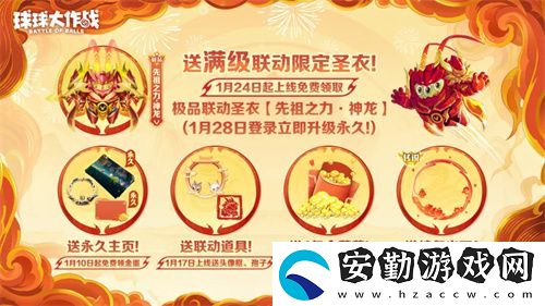 人人送100把超大！球球大作戰(zhàn)1月24日蛇年春節(jié)福利盤點