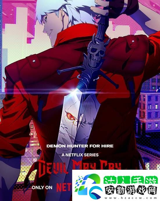 Netflix鬼泣動(dòng)畫新海報(bào)
