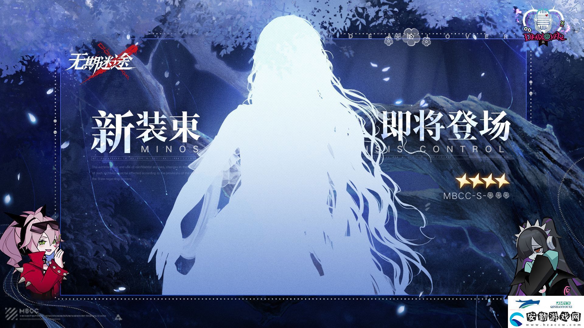 無期迷途首個(gè)四星裝束剪影介紹