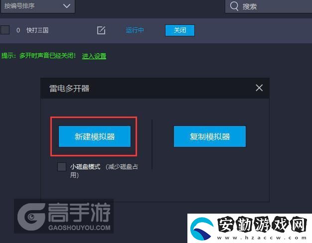 原創(chuàng)快打三國怎么雙開、多開