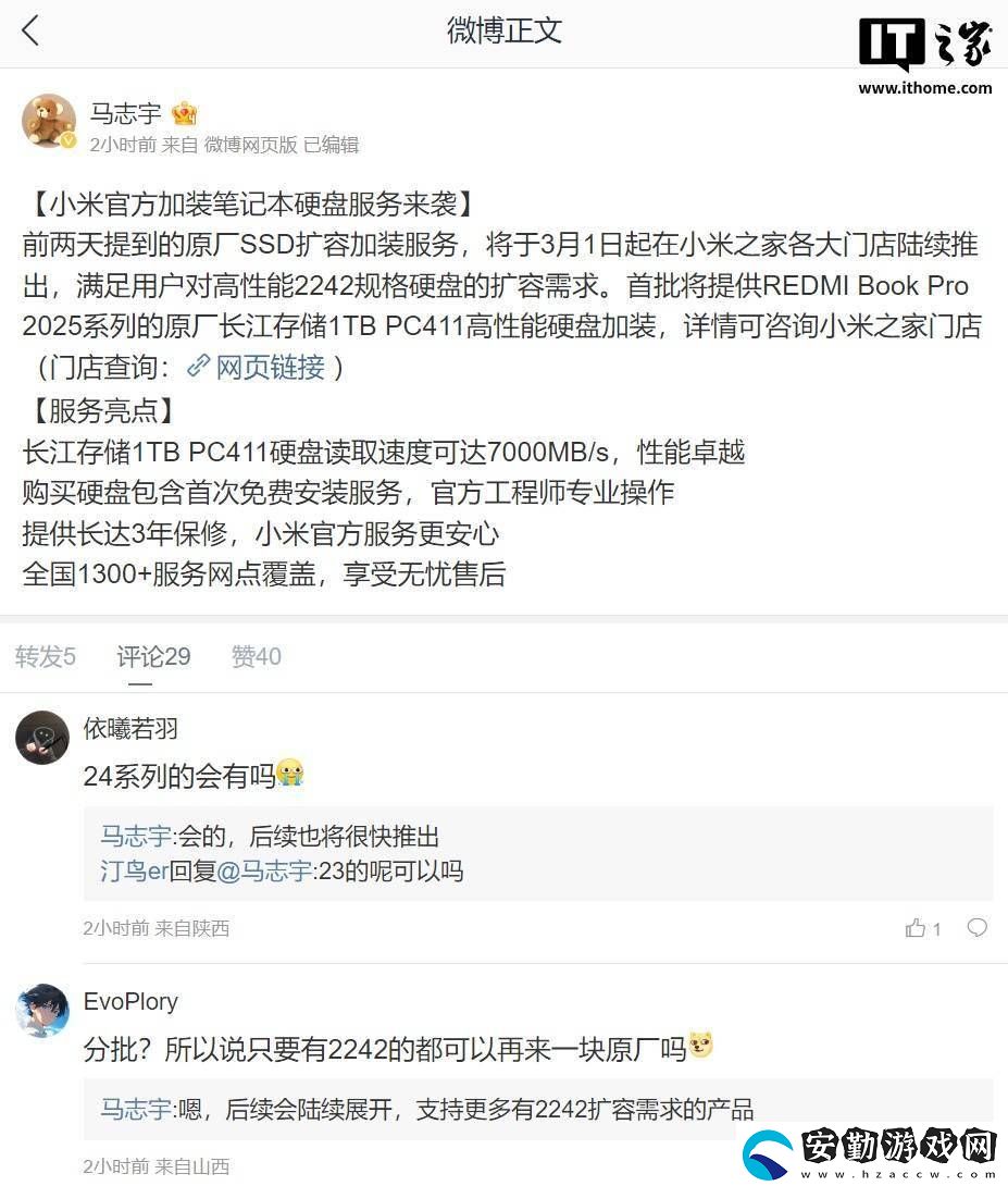 小米3月起推筆記本硬盤加裝服務(wù)