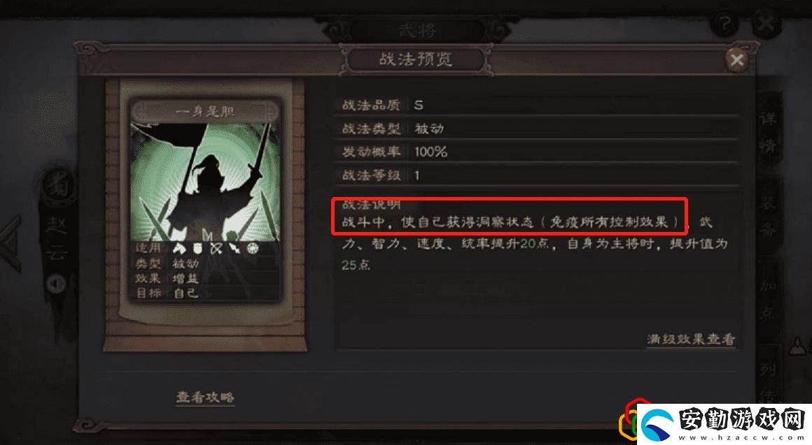 三國志戰(zhàn)略版諸葛亮趙云張飛加點