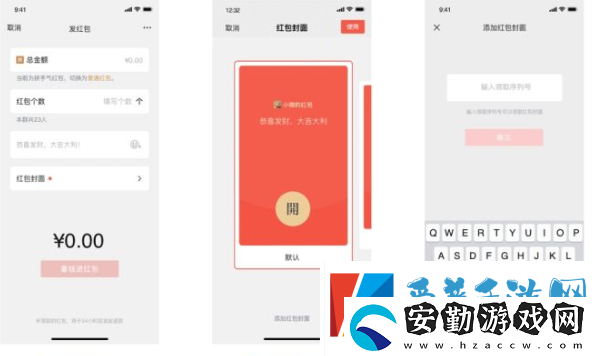 微信紅包的領(lǐng)取序列號大全