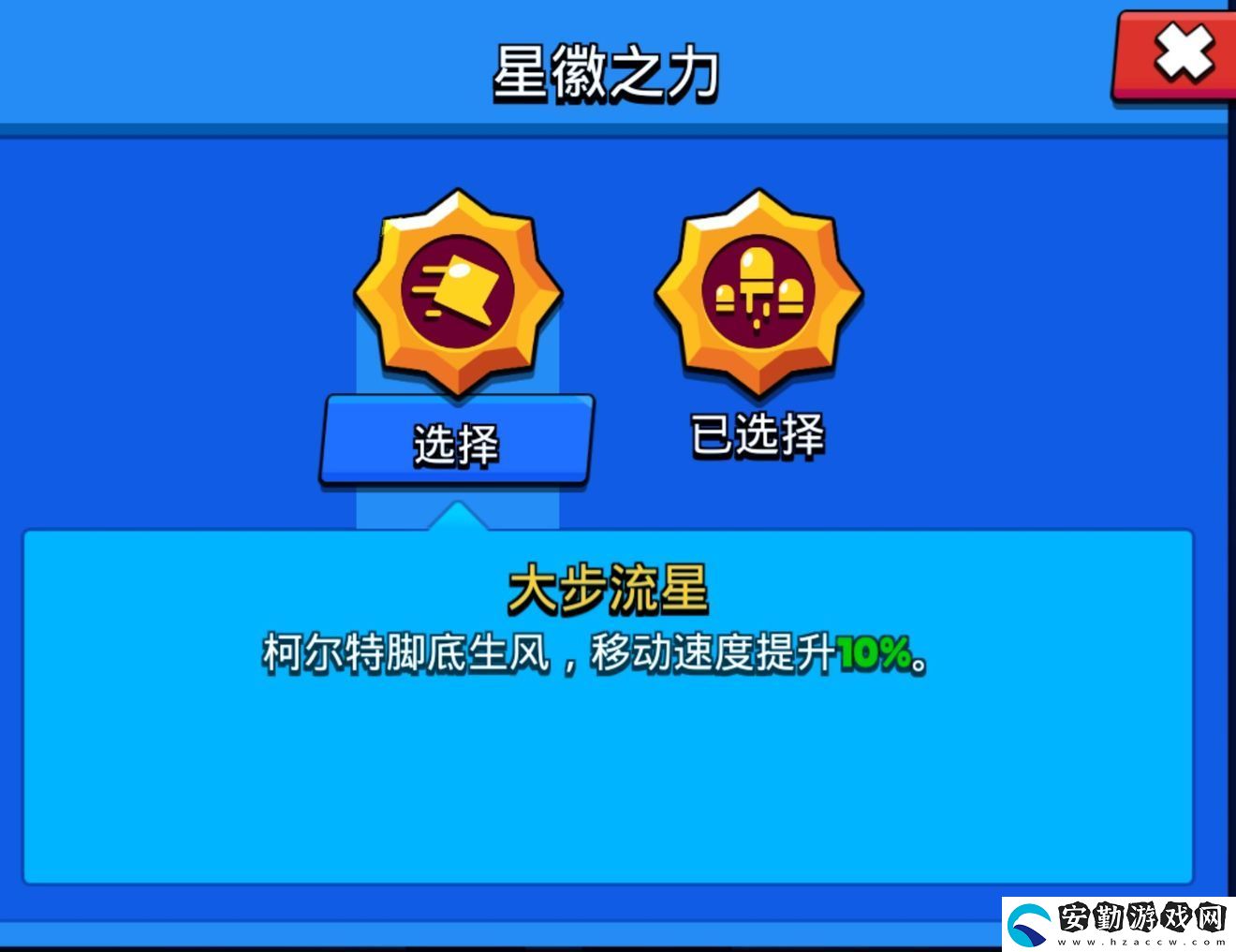 荒野亂斗柯爾特星徽選哪個(gè)好