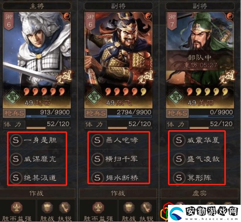 三國志戰(zhàn)略版諸葛亮趙云張飛加點