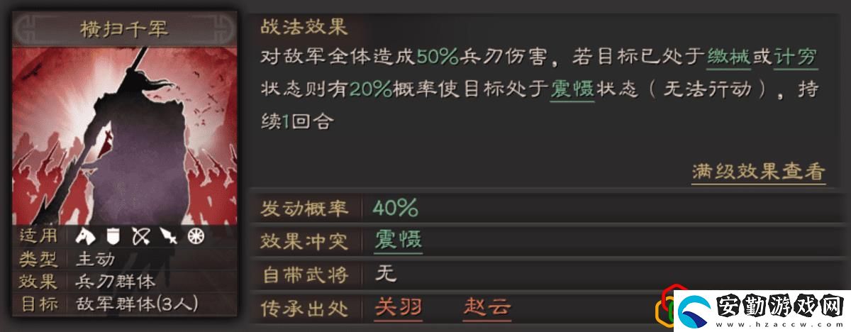 三國志戰(zhàn)略版諸葛亮趙云張飛加點