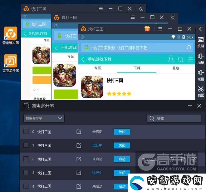 原創(chuàng)快打三國怎么雙開、多開