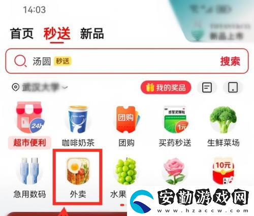 京東怎么點(diǎn)外賣
