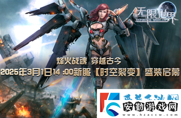 無限世界新服揭秘古老傳說