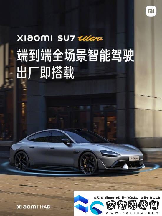 這下更加放心了！小米SU7