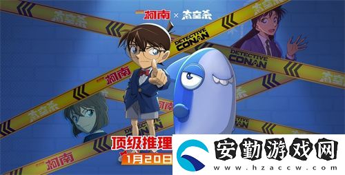太空殺x名偵探柯南聯(lián)動(dòng)將啟！攜手少年偵探團(tuán)偵破迷案