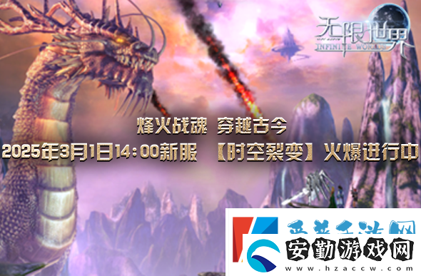 無限世界新服揭秘古老傳說