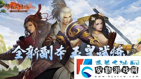 雙核狂歡！3月11日新服+資料片同日上線