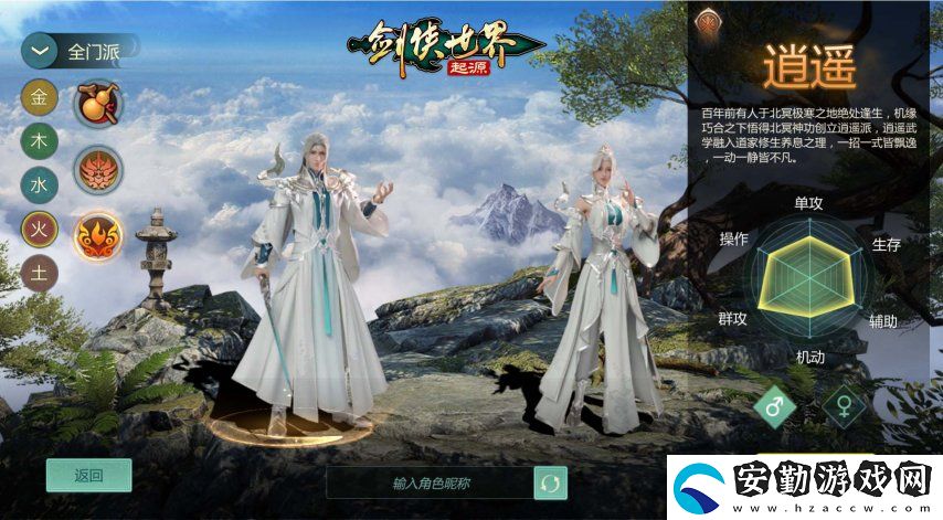 新門(mén)派逍遙！劍俠世界