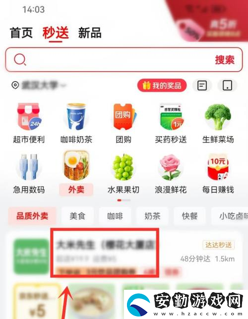 京東怎么點(diǎn)外賣