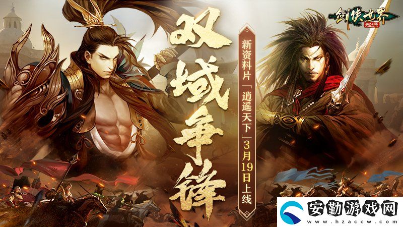 新門(mén)派逍遙！劍俠世界