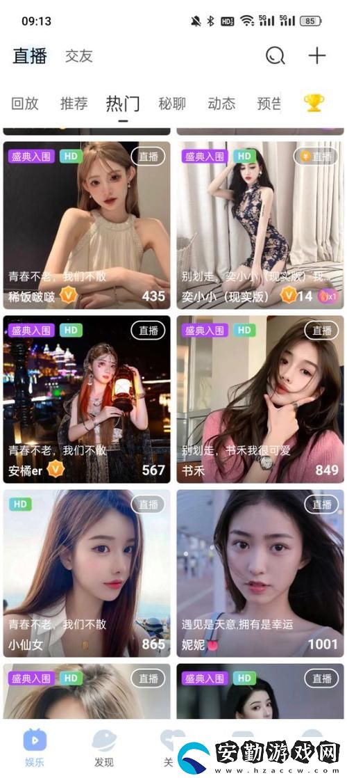 內容精彩的魅影直播視頻