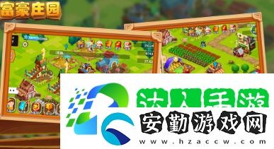 一款很老的單機(jī)農(nóng)場游戲叫什么