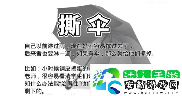 淋雨撕傘是什么梗網(wǎng)絡(luò)用語