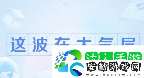 這波在大氣層是什么梗網(wǎng)絡(luò)用語(yǔ)