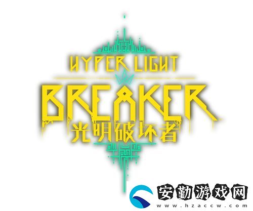 光明破壞者全新預(yù)告片——搶先體驗(yàn)版“破壞者”與“冠衛(wèi)”揭曉