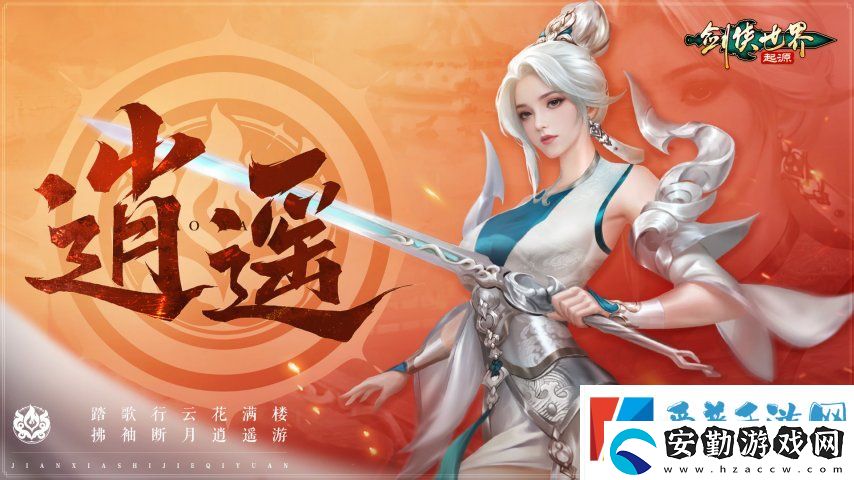 新門(mén)派逍遙！劍俠世界