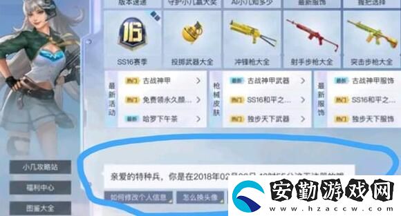和平精英注冊時間查詢方法介紹