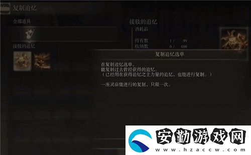 艾爾登法環(huán)追憶用了還能復(fù)制嗎