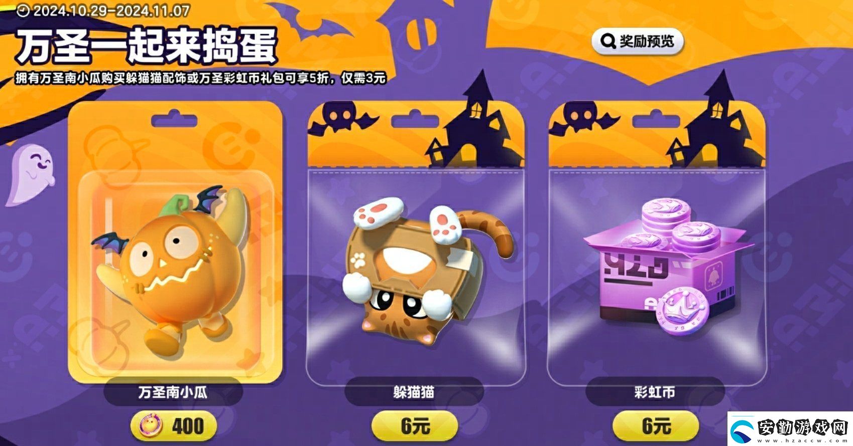 蛋仔派對萬圣南小瓜怎么獲得蛋仔派對萬圣一起來搗蛋活動詳細(xì)介紹