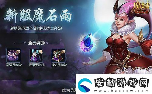 神火養(yǎng)成不用愁！魔域口袋版雙十二星芒大放送