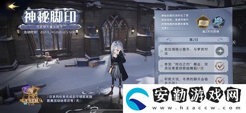 哈利波特魔法覺(jué)醒神秘腳印第二天完成攻略