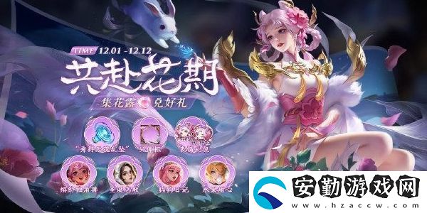 王者榮耀共赴花期活動連線技巧攻略